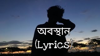 অবস্থান ObosthanLyrics। Bangla Song। Rakib। [upl. by Stannwood934]