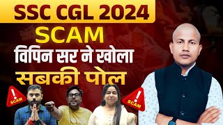 गरीब और मजदूर के बच्चों का हक़ मार लिया  SSC CGL Result Scam Math Masti Vipin Sir  SSC CGL Expose [upl. by Froehlich]