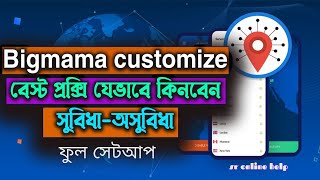 ফুল সেটআপ  Bigmama Proxy best proxy for survey  Bigmama Proxy Full Setup 2023  Make Money Online [upl. by Tolecnal]