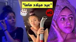 ‏أسبوع في حياتي ‏عيد ميلاد ماما، ‏روتيني المسائي و ‏طلعات🤪 [upl. by Nevets]