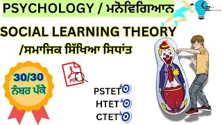 Social Learning Theory  learning theory for PSTETCTETHTET [upl. by Aurie392]