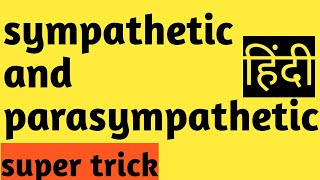 GPAT difference between sympathetic and parasympathetic nervous system TFH [upl. by Amles3]