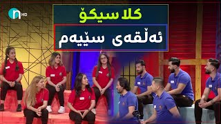 Clasico  Alqay 3 Season1  کلاسیکۆ  ئەڵقەی ٣ وەرزی یەکەم [upl. by Enomyar]