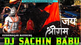 Ram Ji Ki Sena Chali Hard Competition Vibration Bass Mix Dj Sachin Babu Kushinagar Bassking [upl. by Ail241]