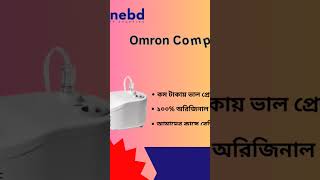 best omron nebulizer price in Bangladesh [upl. by Siramaj584]