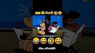 IAS ki taiyari kar raha hai Khan Sar ke pass funny comedy cartoon jokes fun ytshorts [upl. by Neelia]