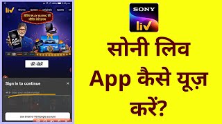 Sony Liv App Kaise Use Kare Sony Liv App Download Karke Chalaye Aasani Se [upl. by Eiramannod380]