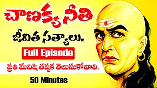 Chanakya Neeti FULL EPISODE In Telugu  Non Stop Chanakya Niti Sutralu  Planet Leaf [upl. by Kazim]