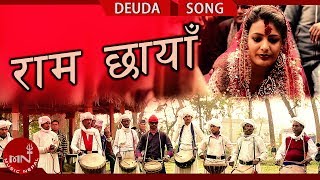 New Nepali Deuda song 20742018  Ram Chhaya  Surya Birahi Saud [upl. by Reste]