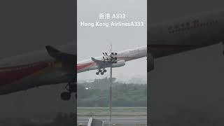 香港航空 A333 HX253 TPE to HKG 起飛 HongKongAirlines A333 HX253 TPE to HKG take off 桃園機場 shorts [upl. by Satsoc767]