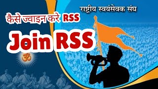 RSS  How to join RSS  Join RSS  Rashtriya Swayamsevak Sangh [upl. by Anigriv]