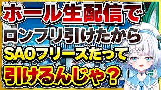 【フリーズまだ？と言って】ソードアート・オンライン 11月22日㈮22：00 スロット・パチスロ縦型配信✨【新人Vtuber宵越こいん】 Vクエ学園 スロット パチスロ 縦型配信 SAO [upl. by Bradeord]