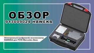 Распаковка электронного инклинометра HAWEKA для РУУК Mercedes Benz 913 009 024 HAWEKA [upl. by Anatola]