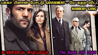 வேகமான திருட்டு  விவேகமான எஸ்கேப்  Robbery Movies In Tamil  Dubz Tamizh [upl. by Notaes]