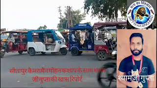 सुबह का सुंदर दृश्यnews खबरें24 सीतापुर [upl. by Prima]