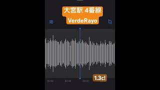 【宇都宮線】大宮駅 4番線「Verde Rayo」 [upl. by Adnawad]