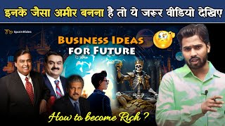 इनके जैसा अमीर बनना है तो ये करो । New Business Ideas By Khan Sir [upl. by Drofub]