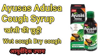 Ayusas Adulsa Cough Syrup review in Hindi l Sahi wali Advice [upl. by Almallah]