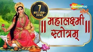 Mahalaxmi Stotram  लक्ष्मी स्तोत्र  Laxmi Stotram  Lakshmi Stotram  Laxmi Mantra  Bhakti Songs [upl. by Teevens302]