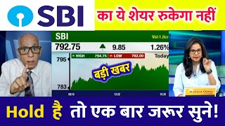 SBI BANK SHARE BREAKOUT  SBI SHARE LATEST NEWS  SBI BANK SHARE LEVELS  SBI BANK SHARE TARGET [upl. by Raffaj791]