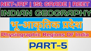 भारत के भौतिक प्रदेश  PART5  INDIAN GEOGRAPHY  PHYSIOGRAPHIC REGIONS OF INDIA [upl. by Gnuh]