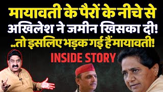 तो इसलिए Akhilesh Yadav पर भड़क गई हैं Mayawati  Ashok Wankhede  The News Launcher [upl. by Htebharas112]