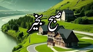 Subha Bakhair DuaNew Best Urdu QuotesAaj ki Achchi Baat Mehekte Alfaz [upl. by Iretak514]