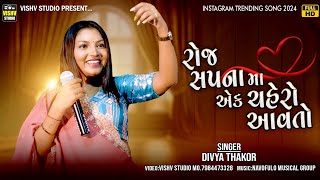 Divya Thakor l Roj Sapna Ma Ek Chehro Aavto l New Gujarati Treding SongSola Gam 2024 Vishv Studio [upl. by Alexandre]