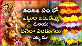 Bathukamma panduga 2024 eppuduDasara pandaga eppudu 2024Vijayadashami date 2024  dussehra pandaga [upl. by Yrehc834]