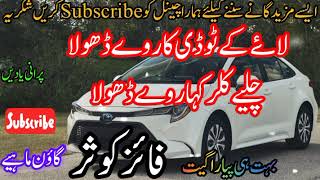 Lai ke todi car way dhola chale kalarkhar way dhola old punjabi original Audio Mp3 song Fazia kousar [upl. by Arias]