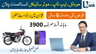 Mobile and Laptop easy installment Plan 2024  Bike installment  installment par mobile kaise le [upl. by Giraldo650]