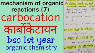 Carbocation  carbocation in organic chemistry carbocation in hindiBSC first year organic chemistr [upl. by Treva]