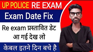 UP POLICE RE EXAM DATE 2024 UP CONSTABLE RE EXAM DATE 2024 UPP RE EXAM DATEuppolice [upl. by Colston]