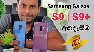 Samsung Galaxy S9 vs S9 Plus Should I supersize [upl. by Fauman393]