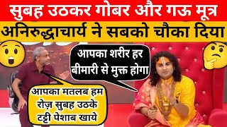 Anirudhhacharya Ji Maharaj Exposed  Epic Roast Anirudhhacharya  Roast Video  News18 Latest News [upl. by Pearlman]