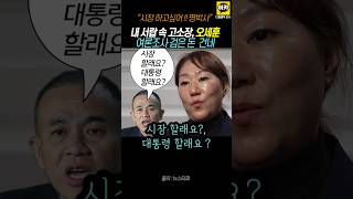 오세훈 정치자금법 위반 명태균에 검은돈 건네 증언 오세훈 명태균 강혜경 [upl. by Eiramenna]