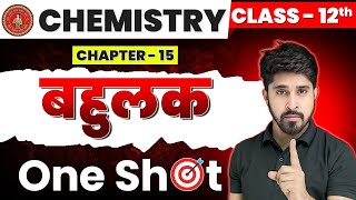 Polymer बहुलक One Shot Chemistry Class 12  12th Chemistry Polymer One Shot [upl. by Parrisch]