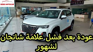 غبور يطرح شانجان CS35 PLUS موديل 2022 في مصر  سعر و مواصفات  رأيي في السعر بصراحة [upl. by Aicetel]