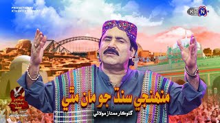 EKTA SONG  Munhji Sindh Jo Maan Mathay  Mumtaz Molai  KTN ENTERTAINMENT [upl. by Thadeus]