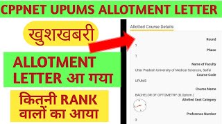 CPPNET UPUMS SEAT ALLOTMENT LETTER आ गया। cpnet counseling allotment letter 2022 [upl. by Secnarfyram]