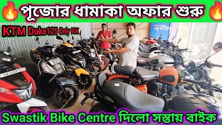 cheapest second hand bike showroom near Barasat Kolkata Swastik Bike Centre [upl. by Yrahca866]