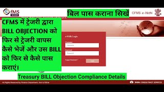 Treasury bill objection compliance detailsCfms में treasury bill objection को फिर से कैसे पास करें [upl. by Nosmoht]