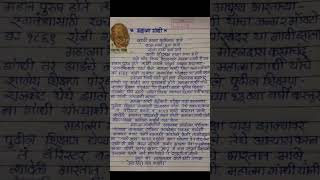 महात्मा गांधी जयंती भाषण मराठी  Mahatma Gandhi Bhashan Marathi  Mahatma Gandhi Speech in Marathi [upl. by Bondy206]