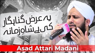 Ye Arz Gunahgar Ki Hai Shah e Zamana  Asad Attari Zikr o Naat Ep174 [upl. by Seel]