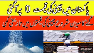 sugar price today 2024sugar price today in pakistanlocal farmers [upl. by Curkell757]