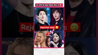 Rejected kpop Idols 😰  factsinhindi bts jungkook v kpopfactmedia [upl. by Tasiana688]