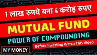 Power of Compounding in Mutual Fund  How does Compounding Work  MY MONEY [upl. by Willtrude]