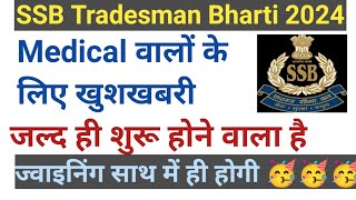 ssb tradesman medical kab hoga 🔥 ssb tradesman medical date 2024 [upl. by Nnayrrehs]