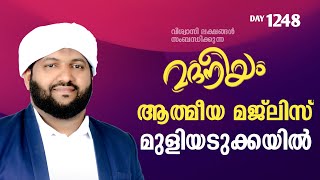 മദനീയം ആത്മീയ മജ്‌ലിസ് മുളിയടുക്കയിൽ  Madaneeyam  1248  Latheef Saqafi Kanthapuram [upl. by Delamare]