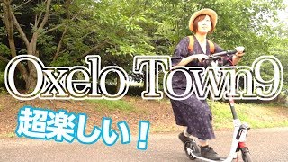 速くて楽しい！Oxelo Town9に乗るだけの動画 [upl. by Dawn]